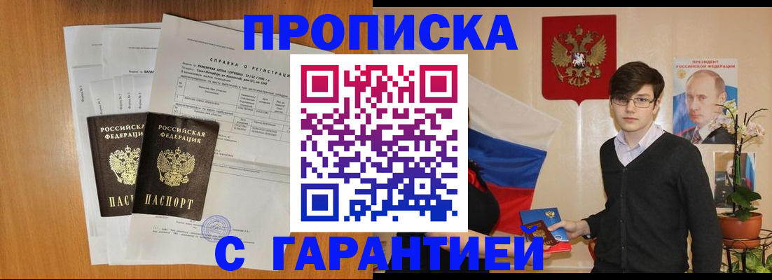 прописка для военкомата в Тайге