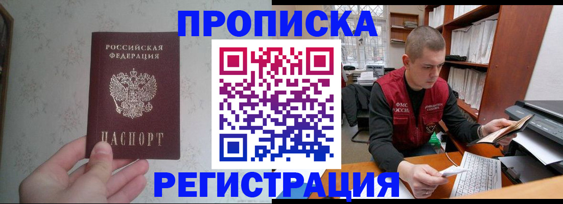 прописка в Тайге