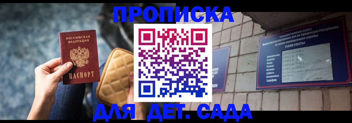 прописка штамп в Тайге