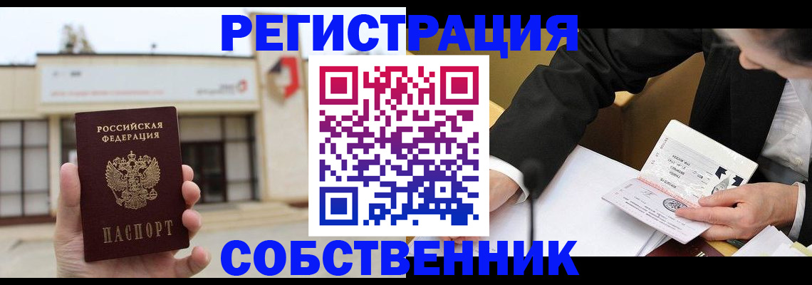 временная регистрация для школы в Тайге