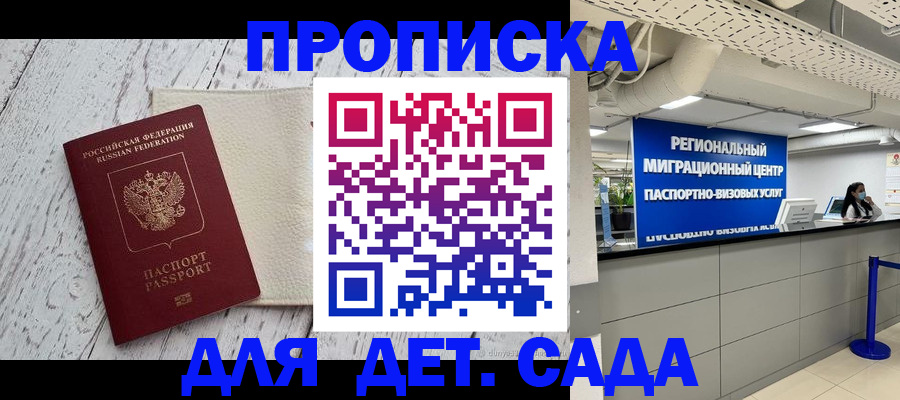 прописка для работы в Тайге