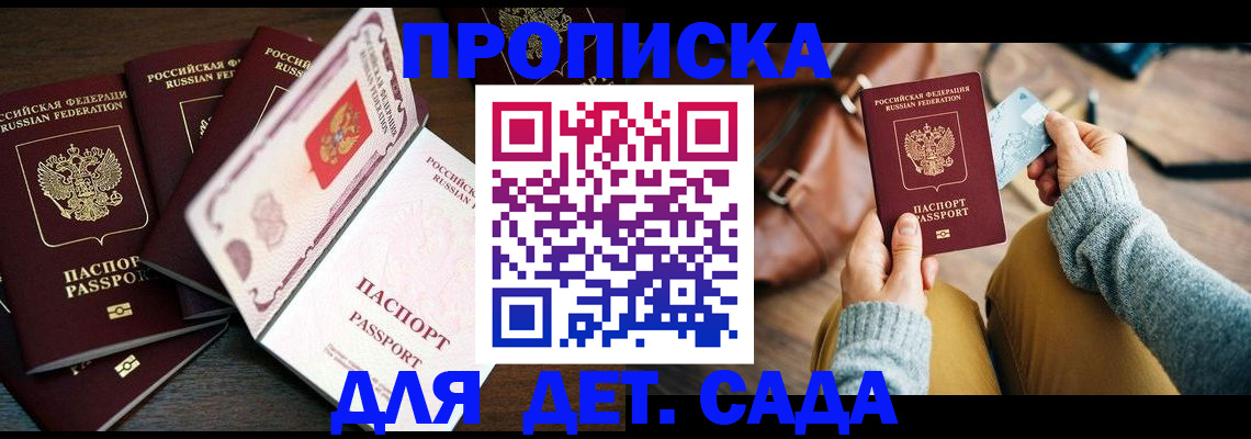 регистрация для школы в Тайге