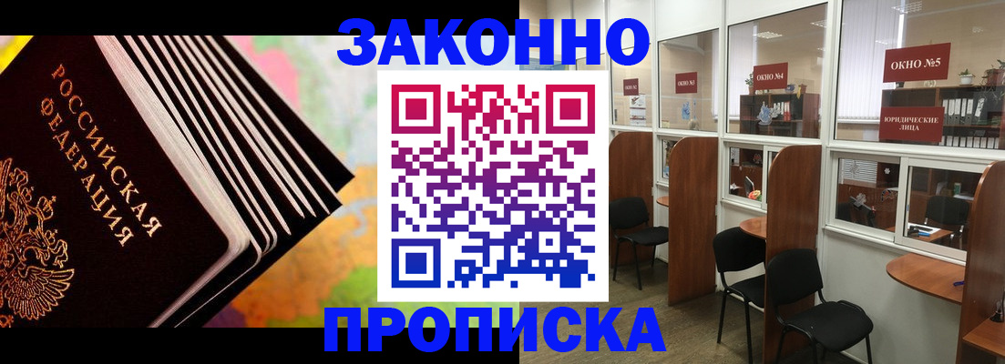прописка для кредита в Тайге